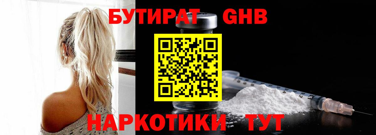 Кизляр  БУТИРАТ GHB  Вход с VPN 