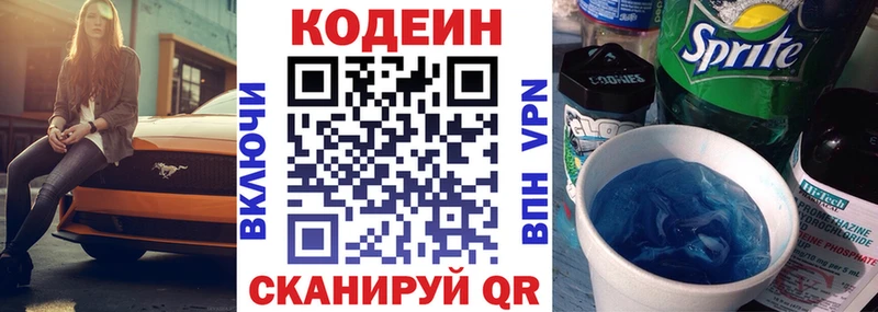 мега как зайти  Кизляр  Codein напиток Lean (лин) 