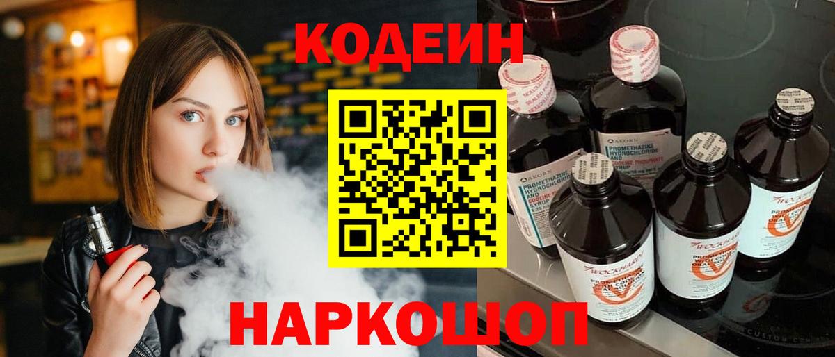 Codein напиток Lean (лин)  Кодеиновый сироп Lean Purple Drank  Кизляр  Вход с VPN 