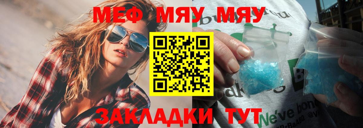 МЕФ  где продают   МЯУ-МЯУ  Вход с VPN  Кизляр  Мефедрон мяу мяу 