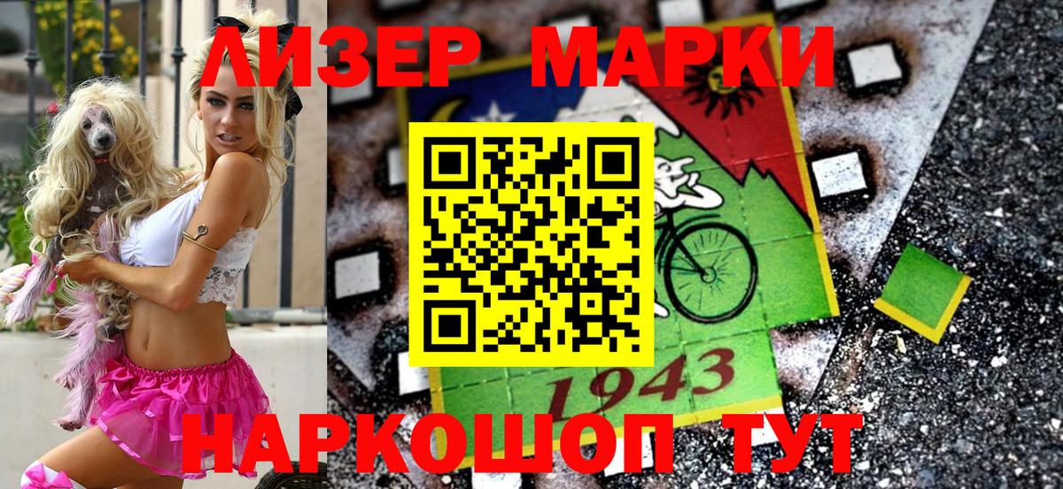 Наркотические марки 1,8мг Кизляр